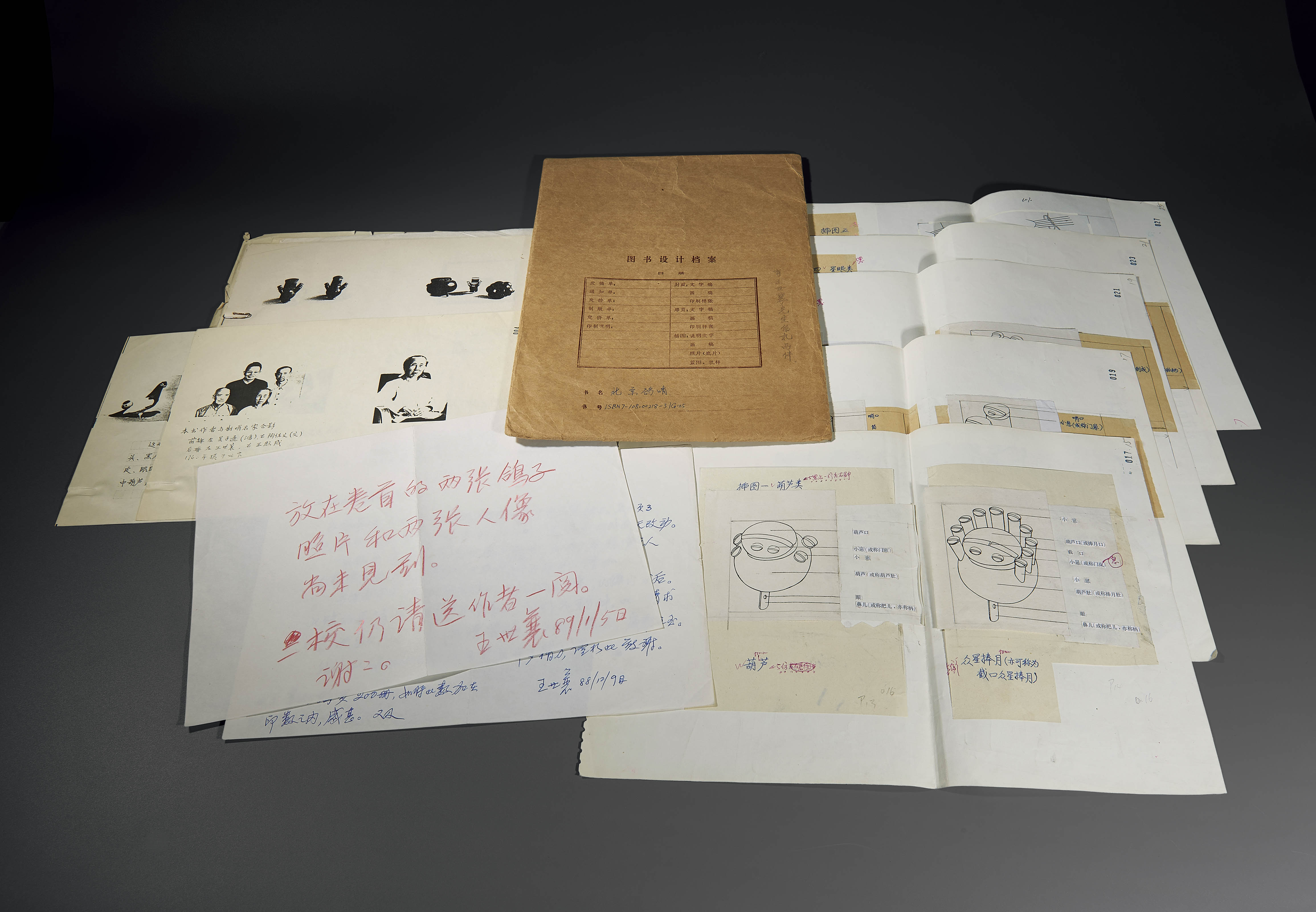 王世襄  《北京鸽哨》图书设计档案（附信札两通）
