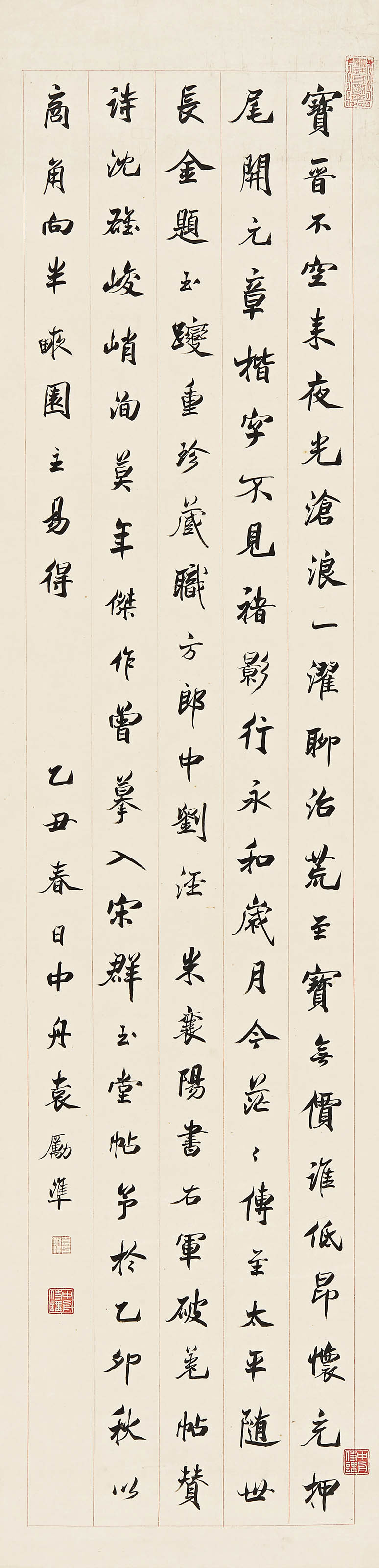 袁励准  节录米芾《王略帖赞》