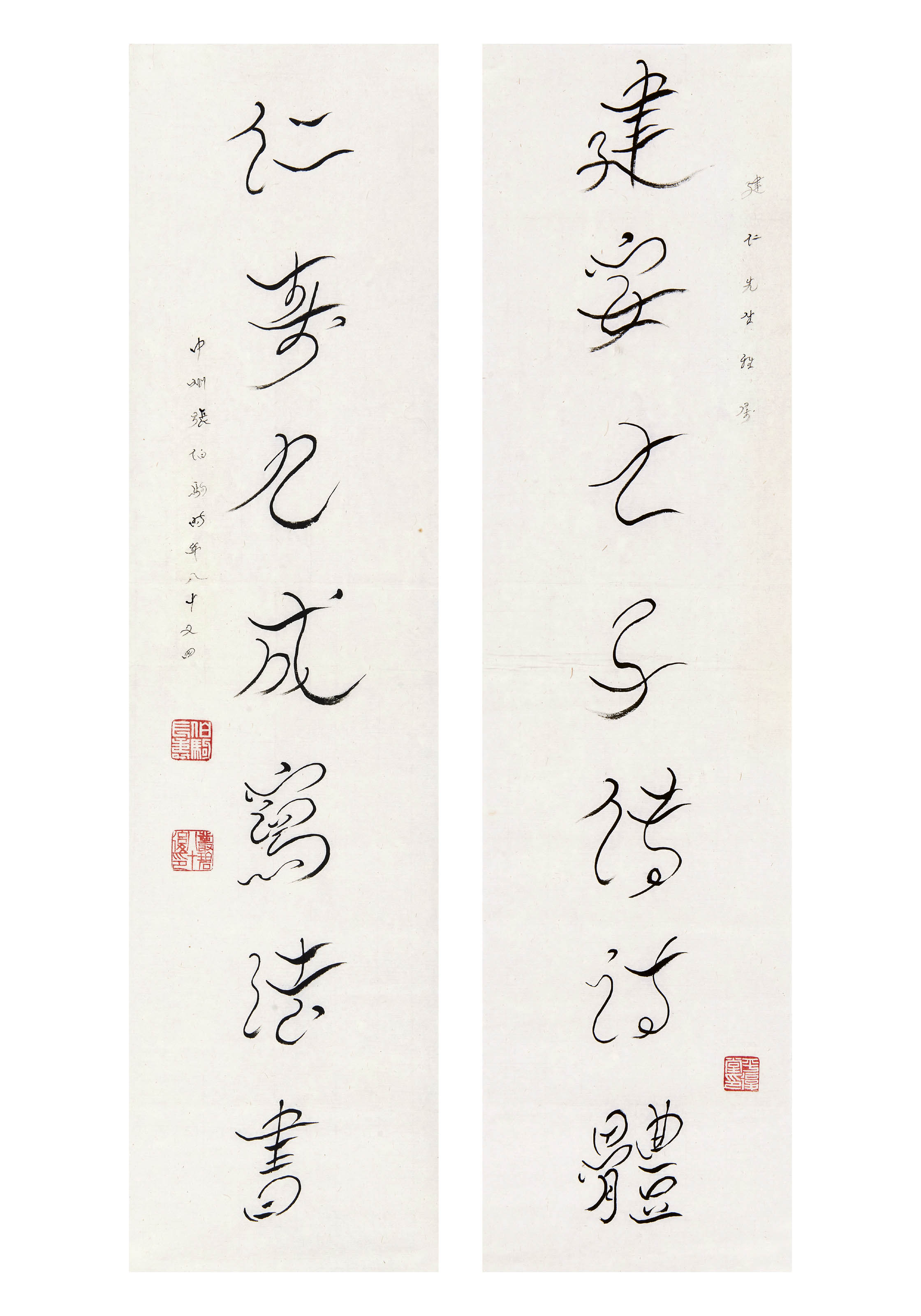 张伯驹  行书七言嵌名联