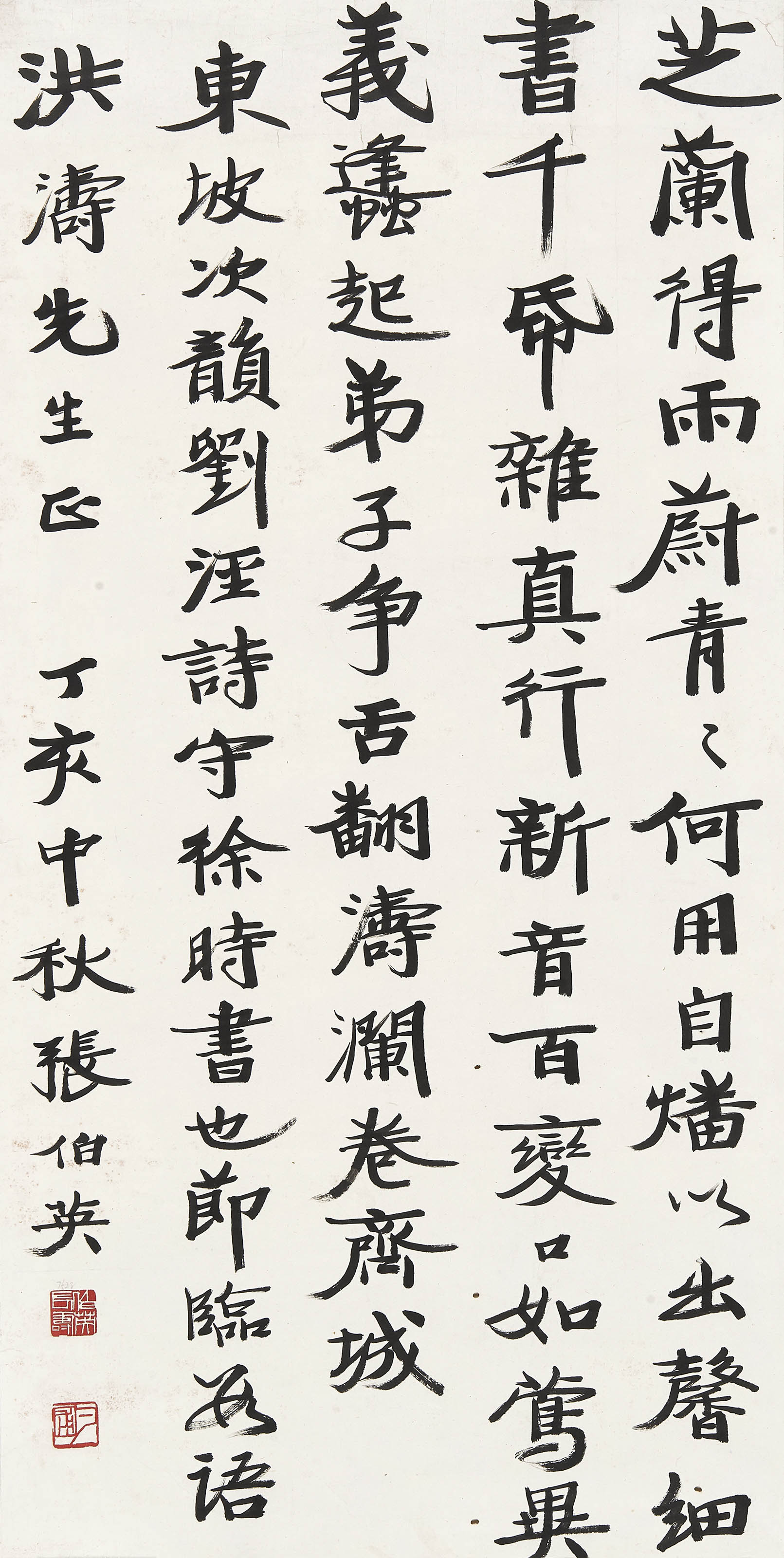 张伯英  节录苏轼《次韵答刘泾》