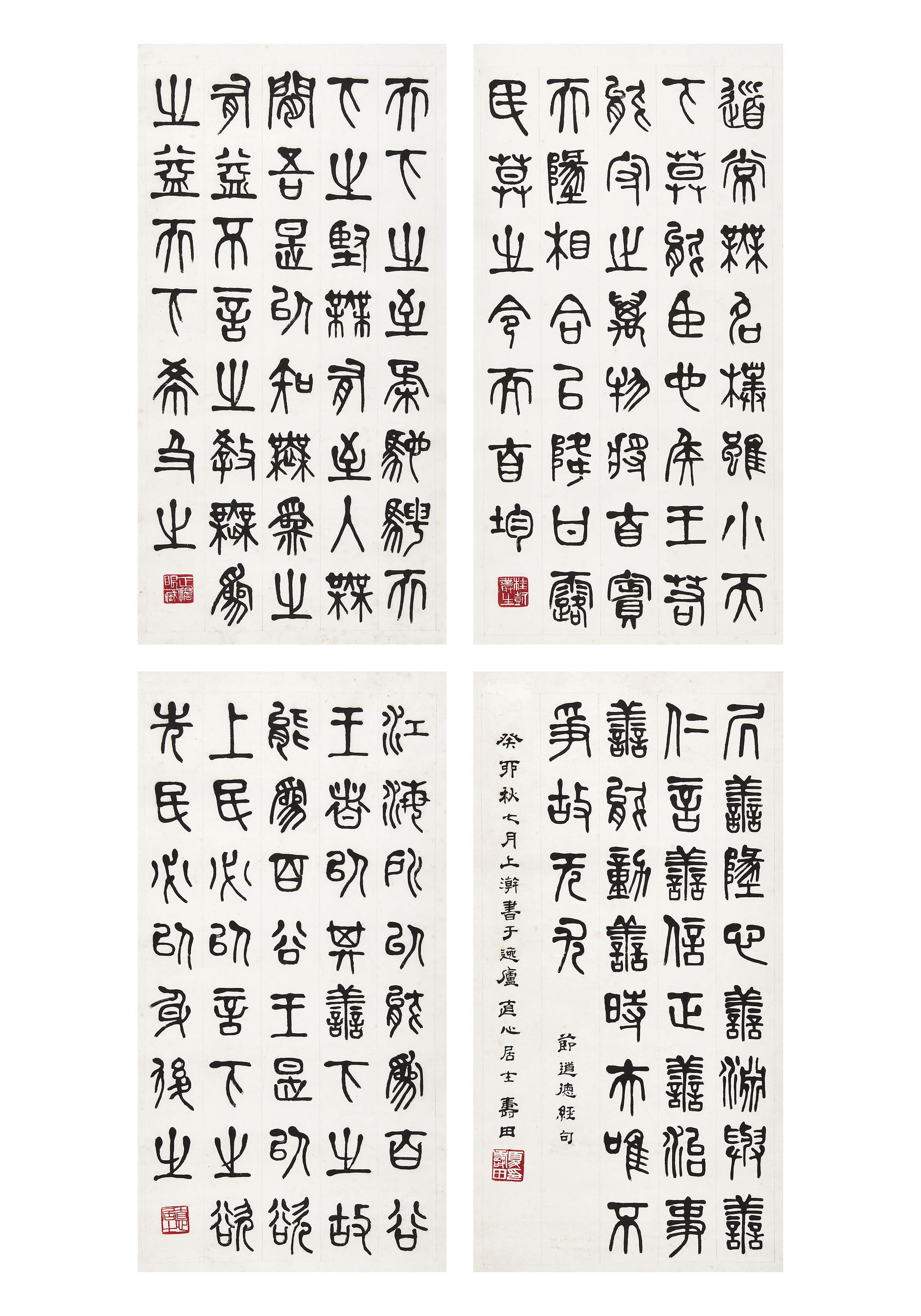 夏寿田  节录《道德经》四屏