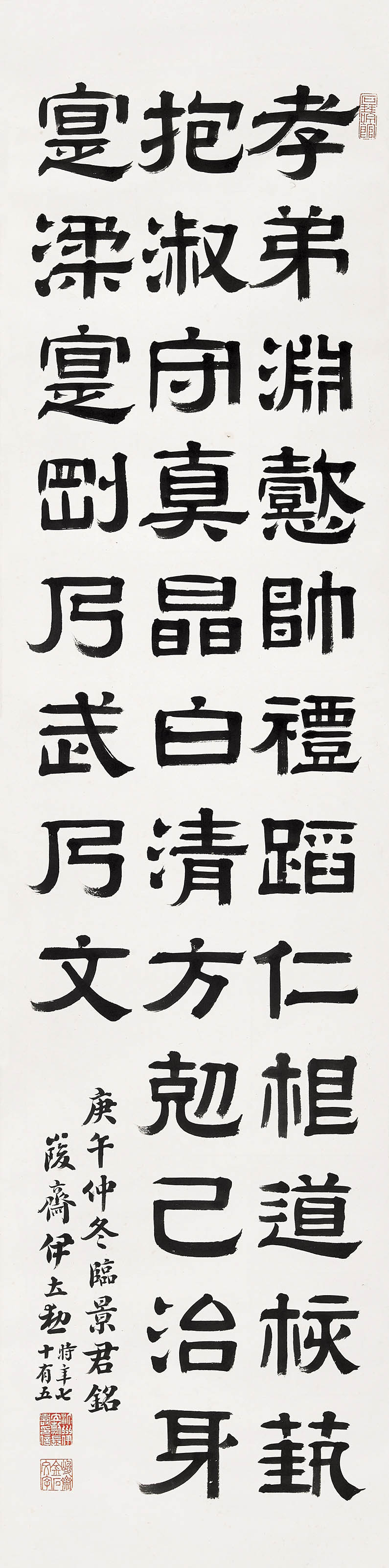 伊立勋  节临《景君铭》