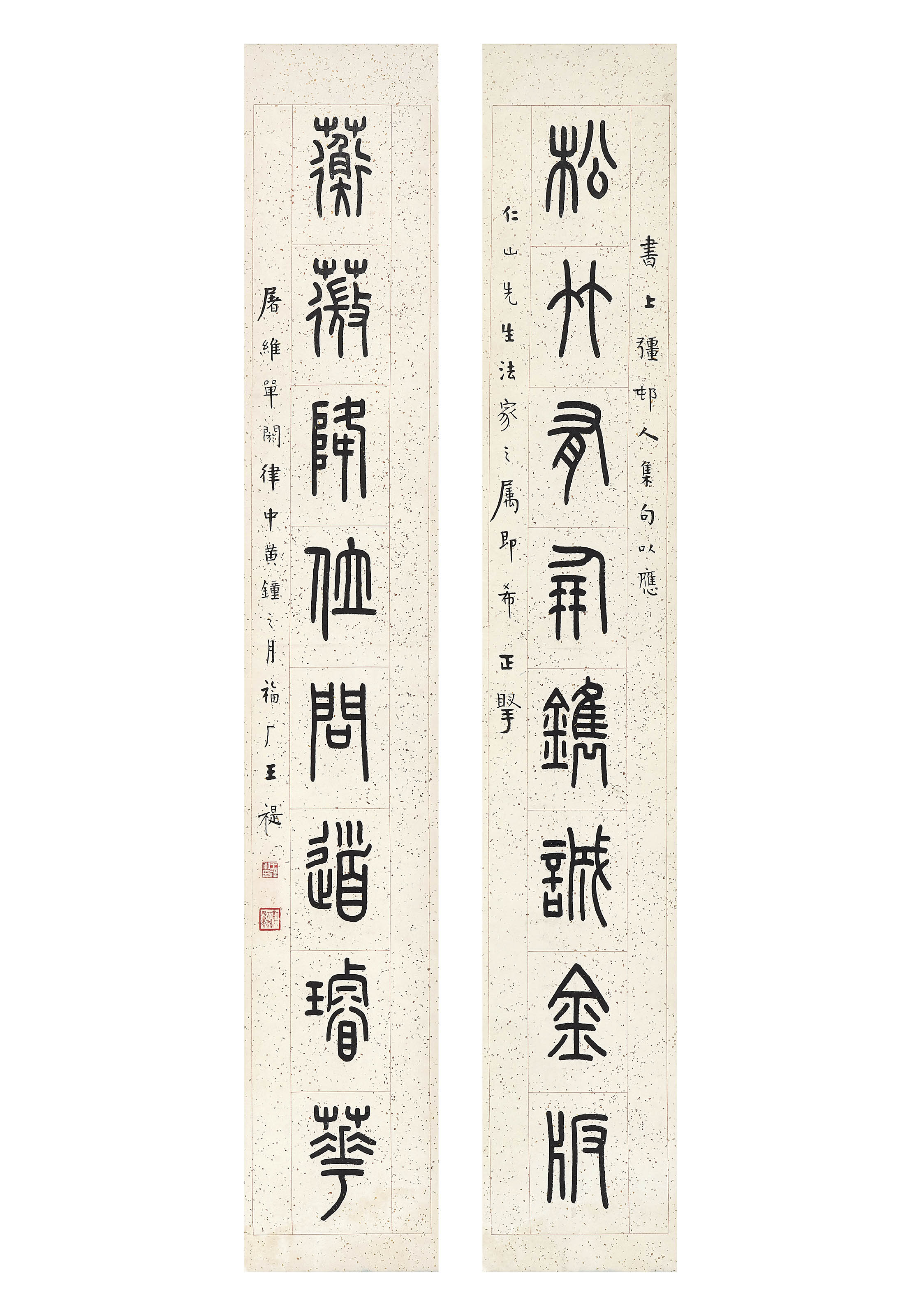 王福厂  篆书八言联