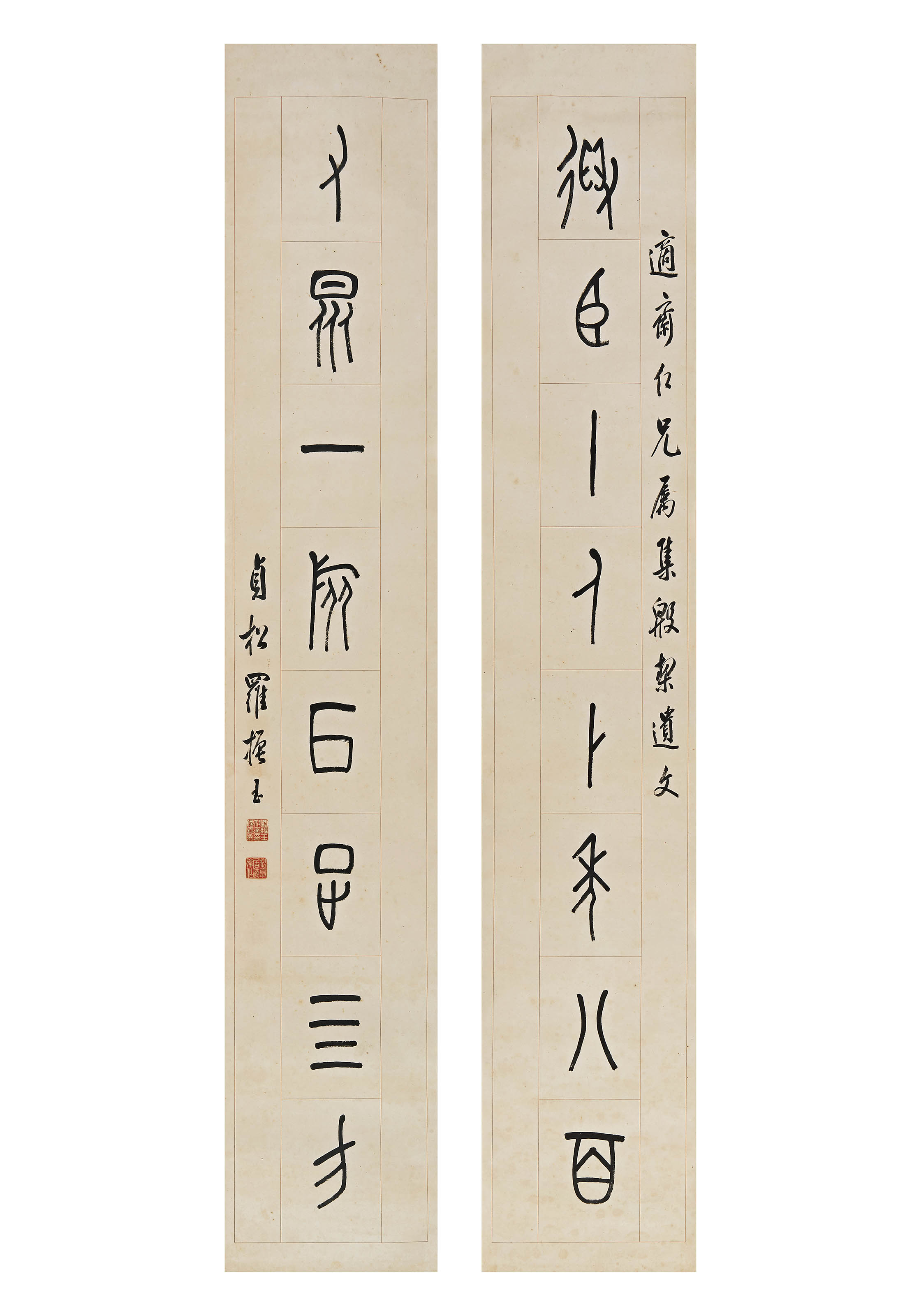 罗振玉  甲骨文八言联 