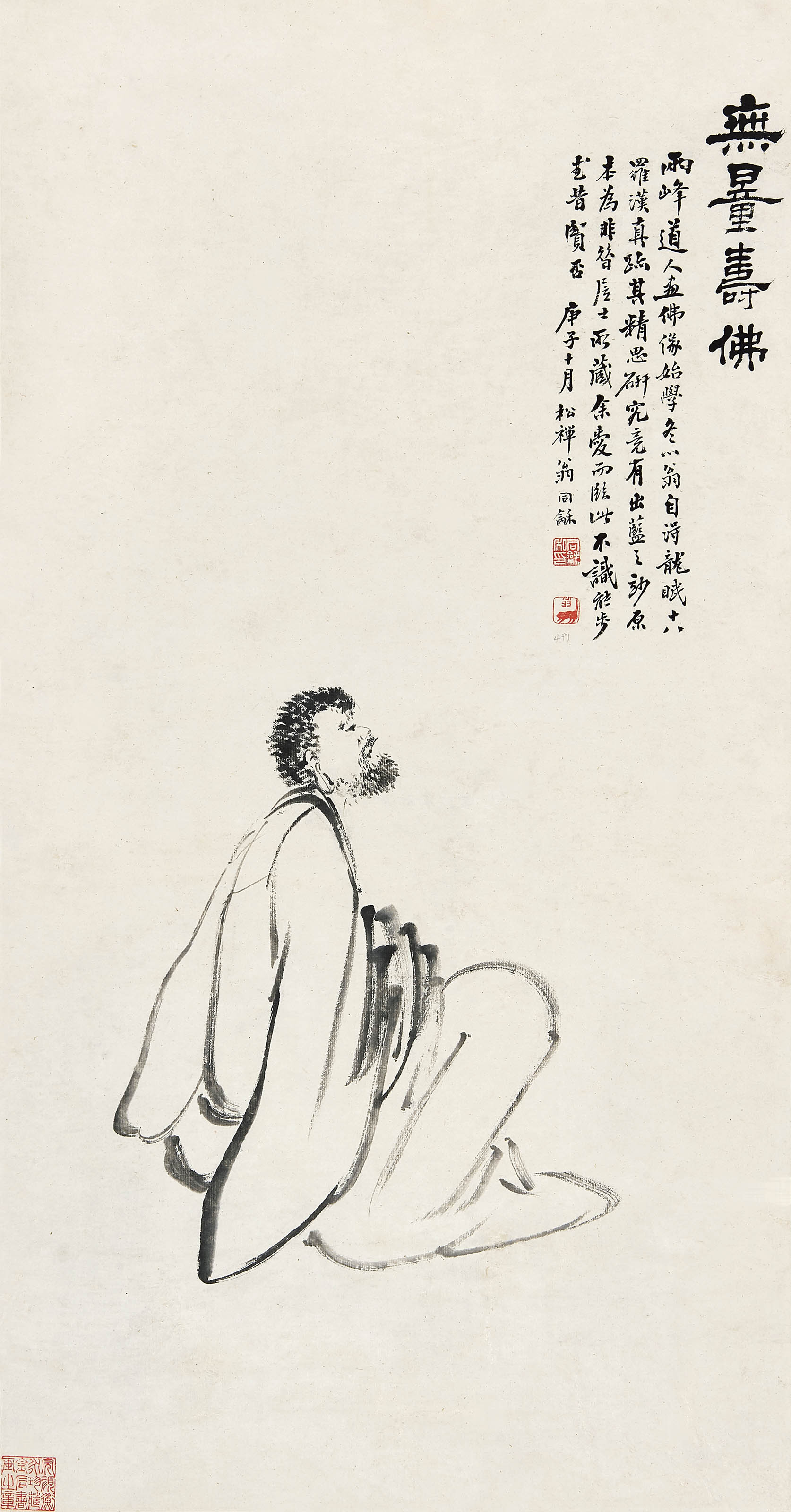 翁同龢  无量寿佛