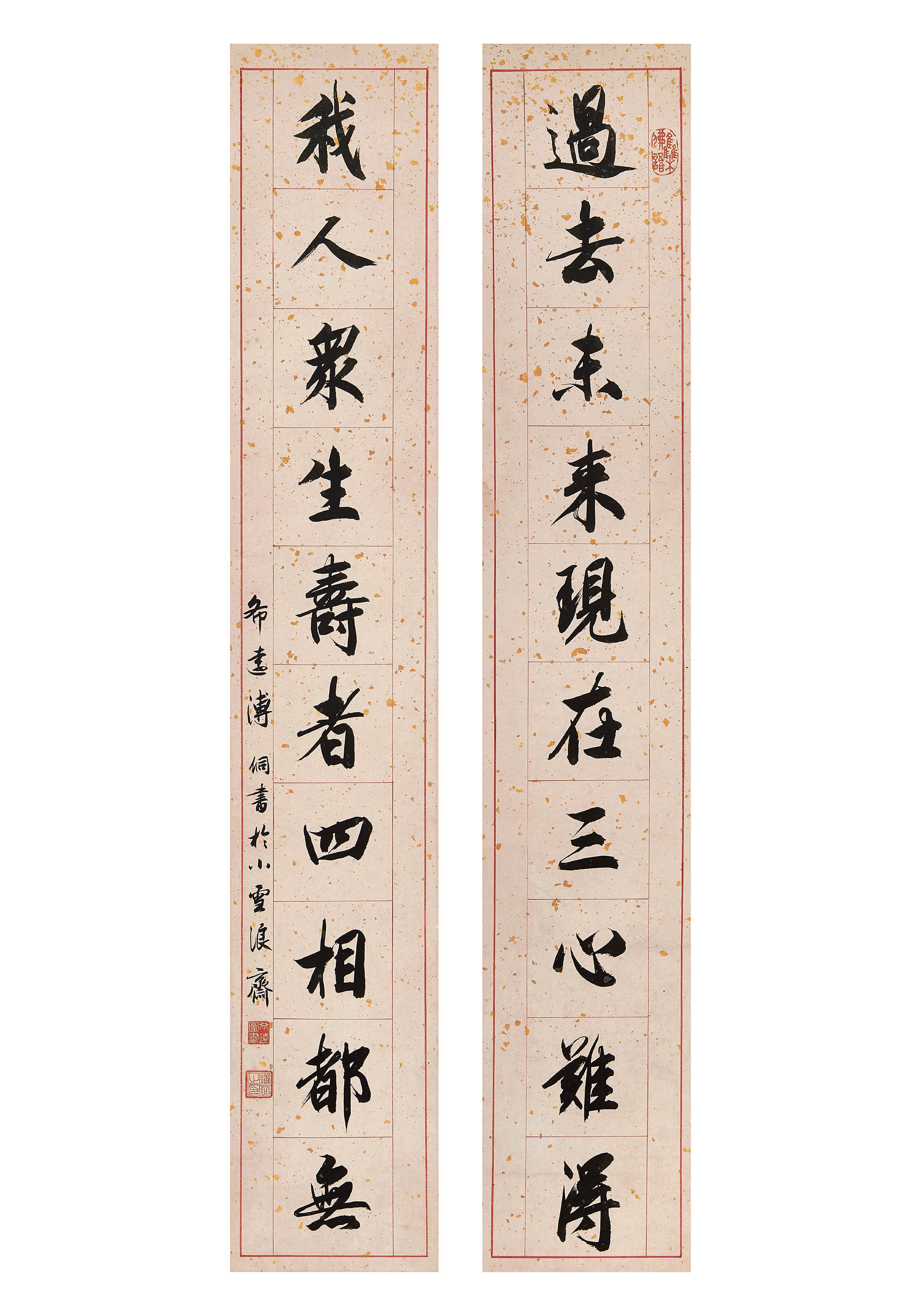 溥 侗  行书集佛语十言联