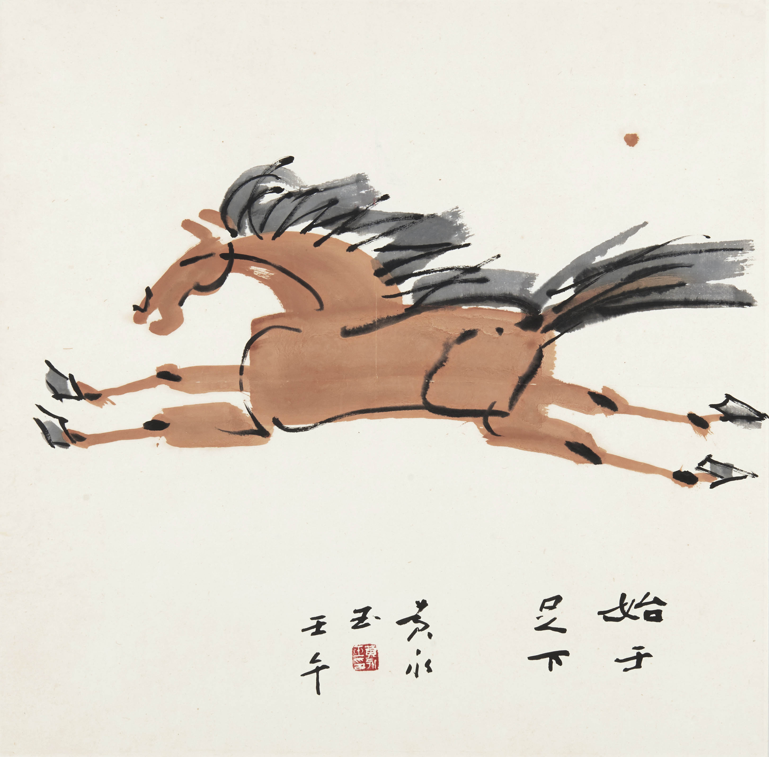 黄永玉  始于足下