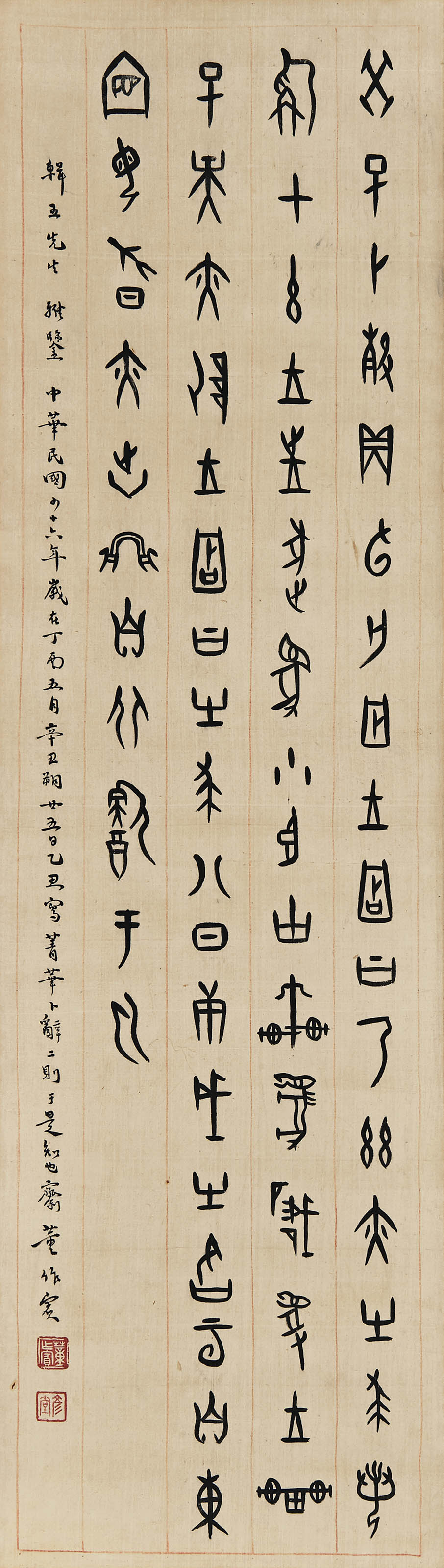 董作宾  卜辞二则