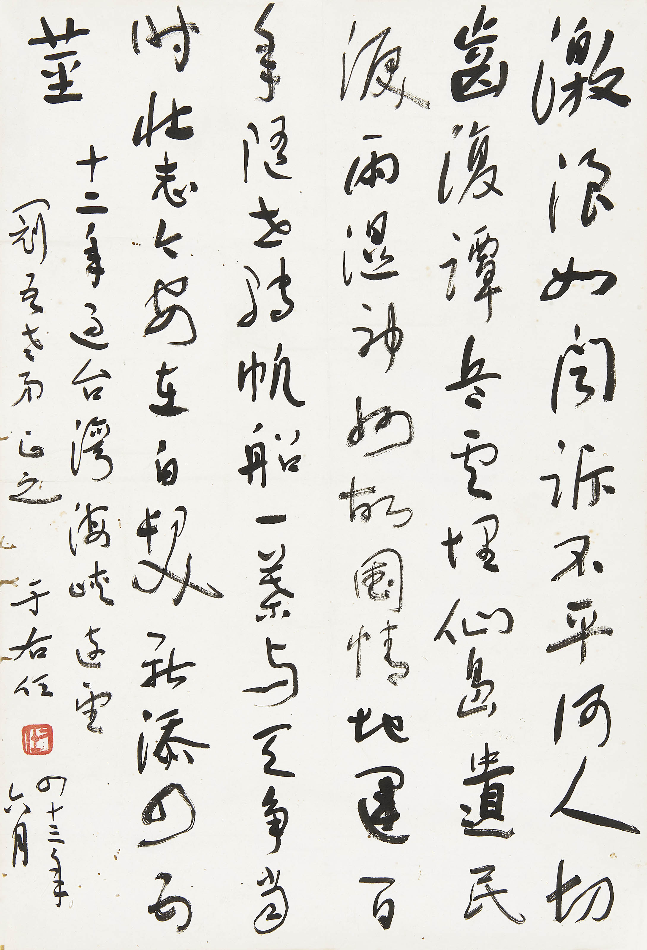 于右任  《十二年过台湾海峡远望》