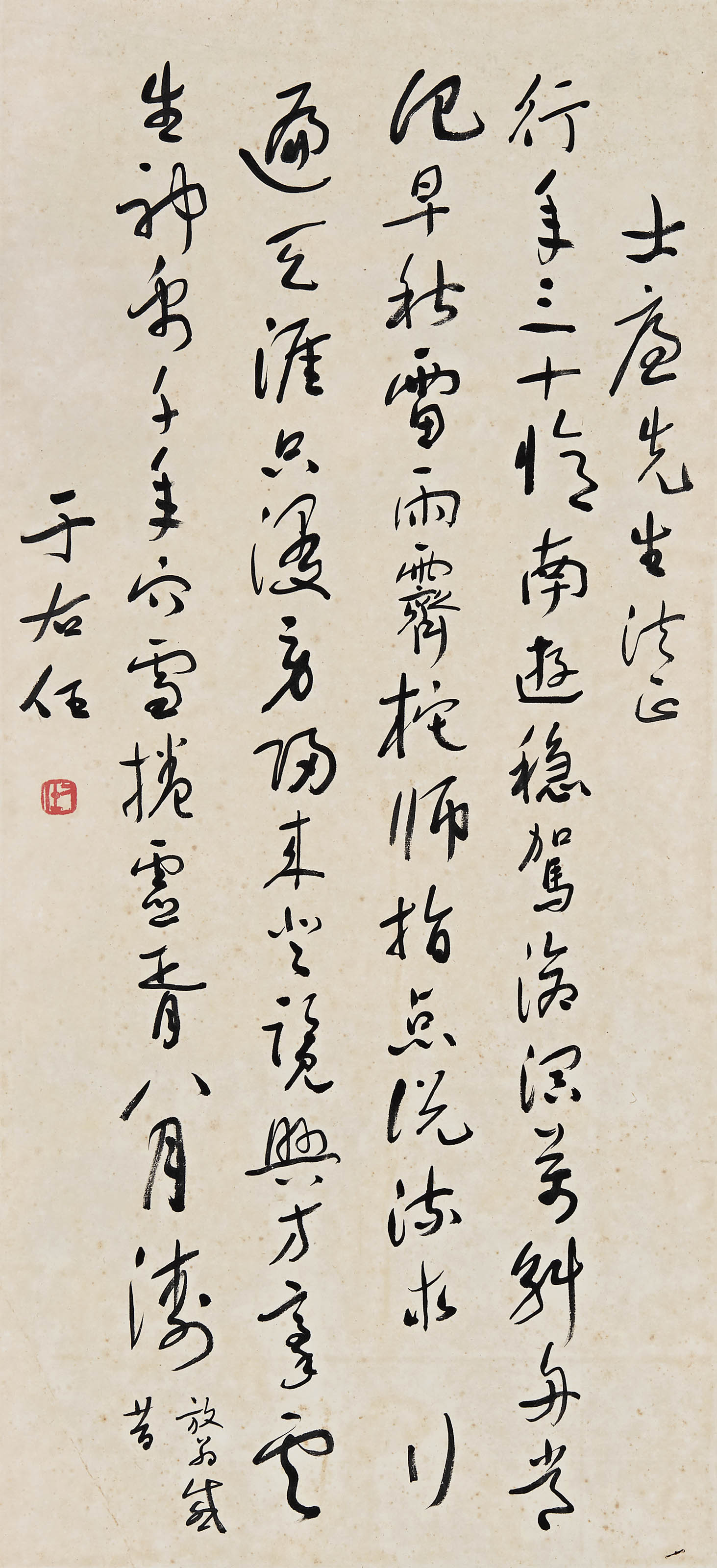 于右任  陆游《感昔》二首