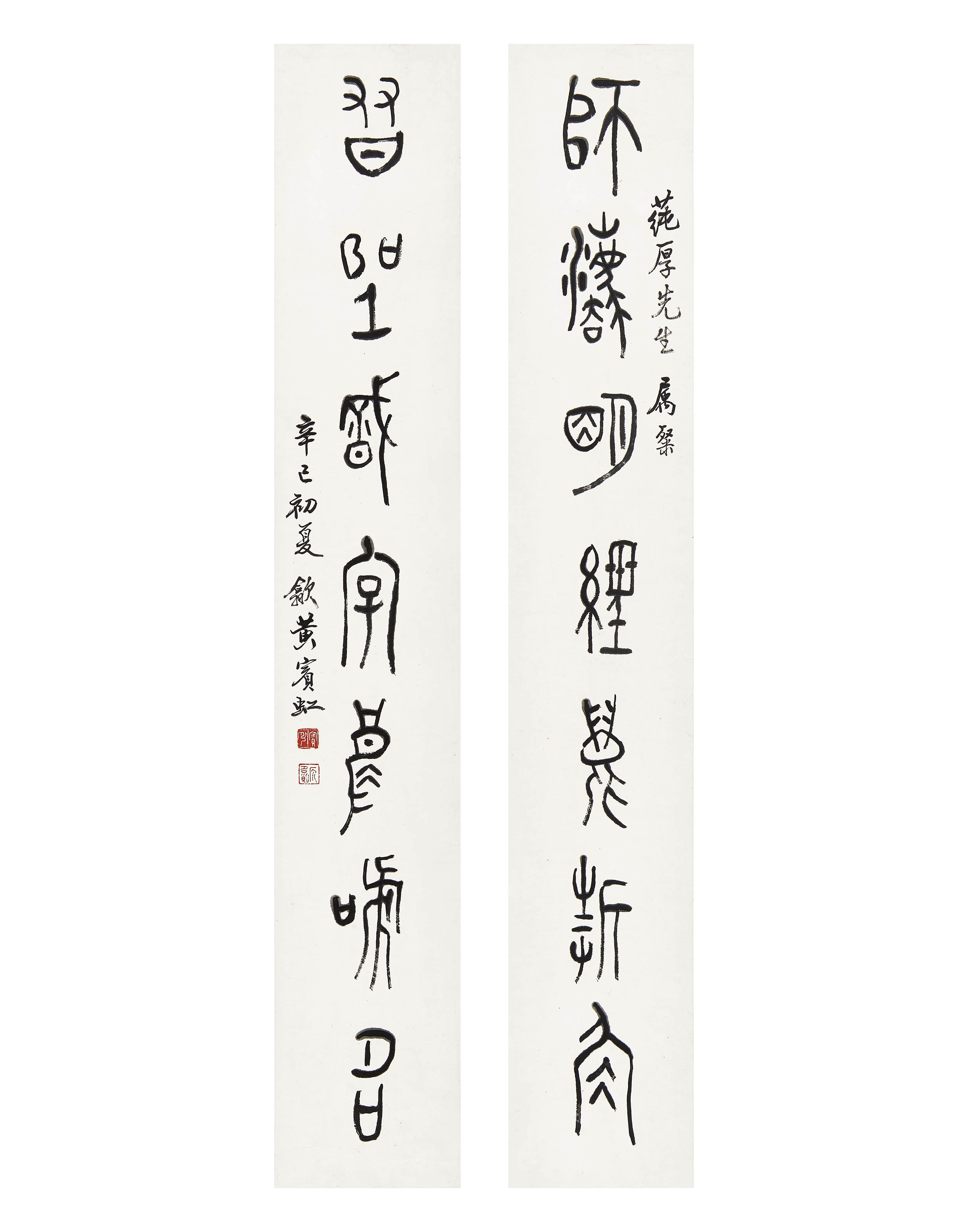 黄宾虹  金文七言联