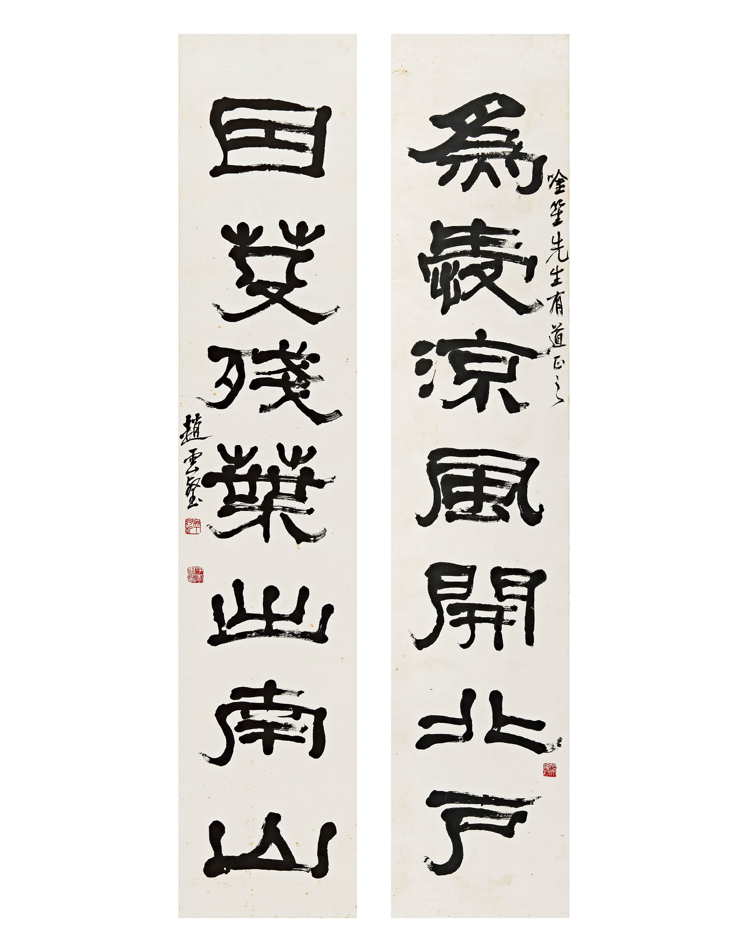 赵云壑  隶书七言联