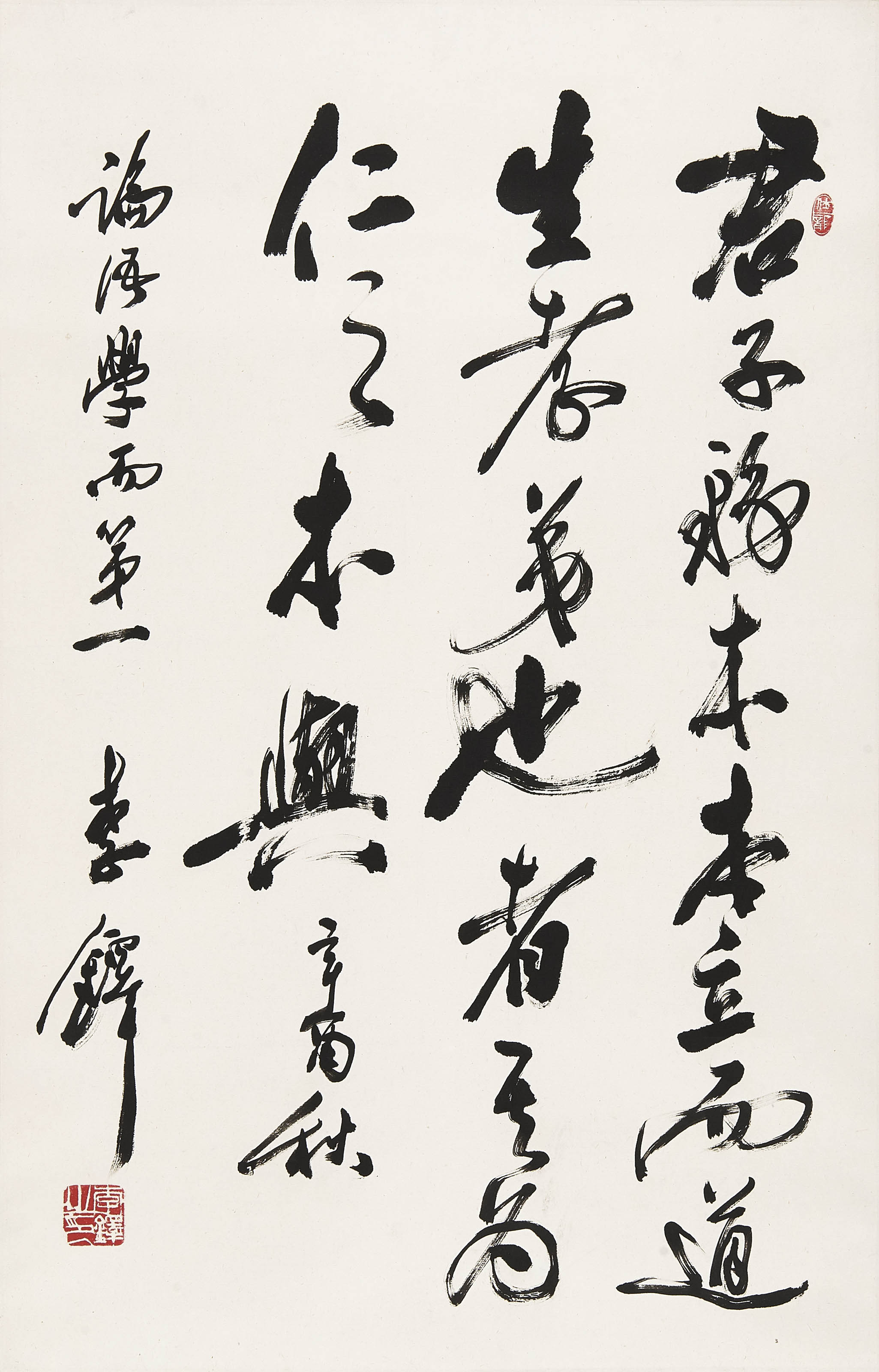 李铎  节录《论语·学而》